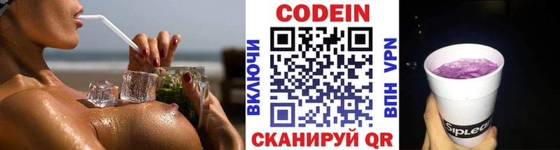 Кодеиновый сироп Lean Purple Drank Гатчина